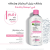 garnier solution micellaire tout en 1 peaux sensibles 700ml